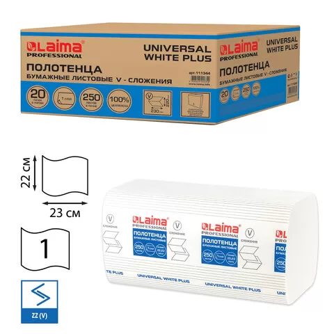 Полотенца лист. V слож 1сл 250 шт., LAIMA Н3 UNIVERSAL WHITE PLUS, белые/20