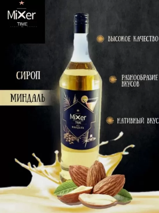Сироп «Миксер Тайм» вкус Миндаль 1л/6