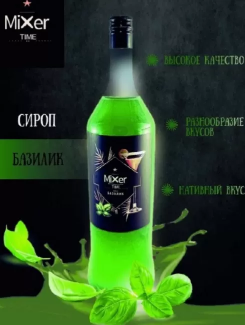 Сироп «Миксер Тайм» вкус Базелик 1л/6