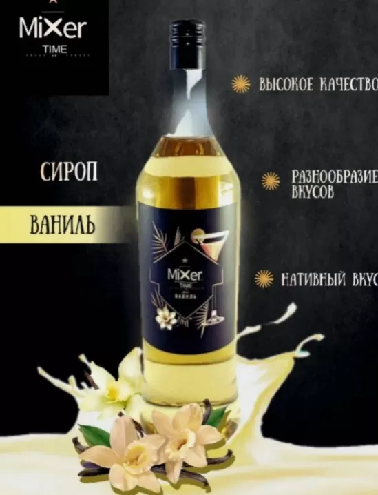 Сироп «Миксер Тайм» вкус Ваниль 1л/6