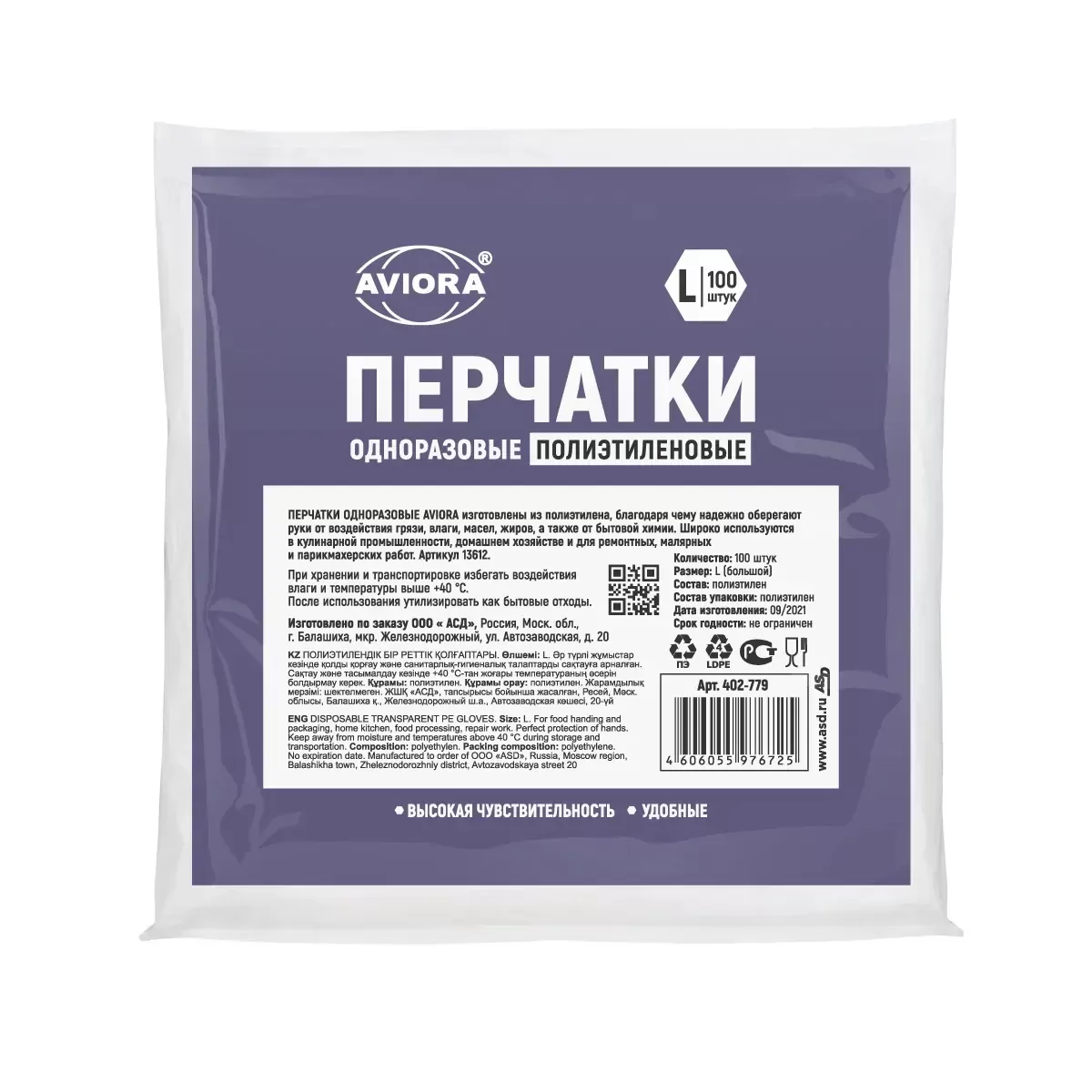 Перчатки полиэтиленовые Aviora L/100 шт. в упаковке /100