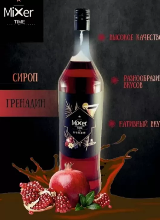 Сироп «Миксер Тайм» вкус Гренадин 1л/6