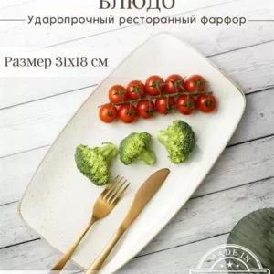 Тарелка прямоугольная 31*18 см фарфор цвет бежевый Seasons